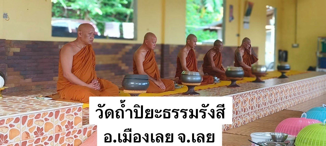 วัดถ้ำปิยะธรรมรังสี