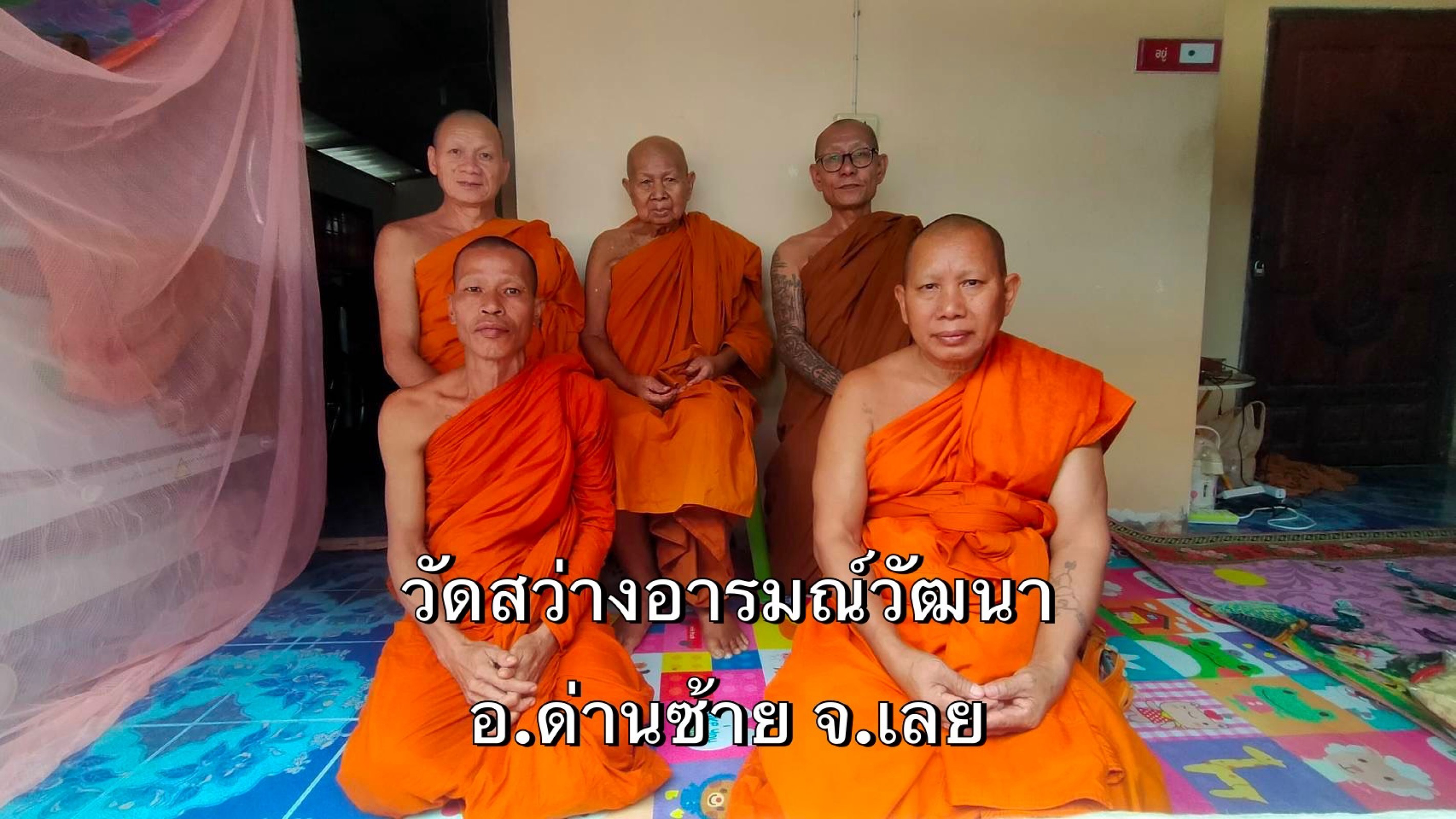 วัดสว่างอารมณ์วัฒนา