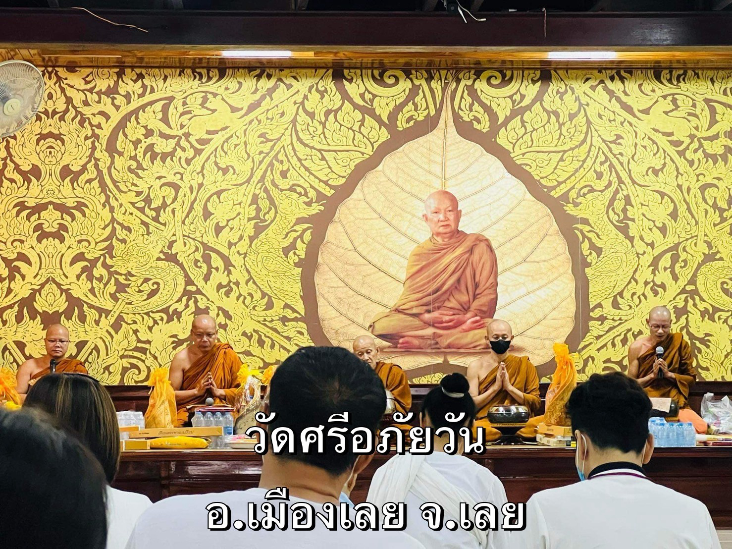 วัดศรีอภัยวัน