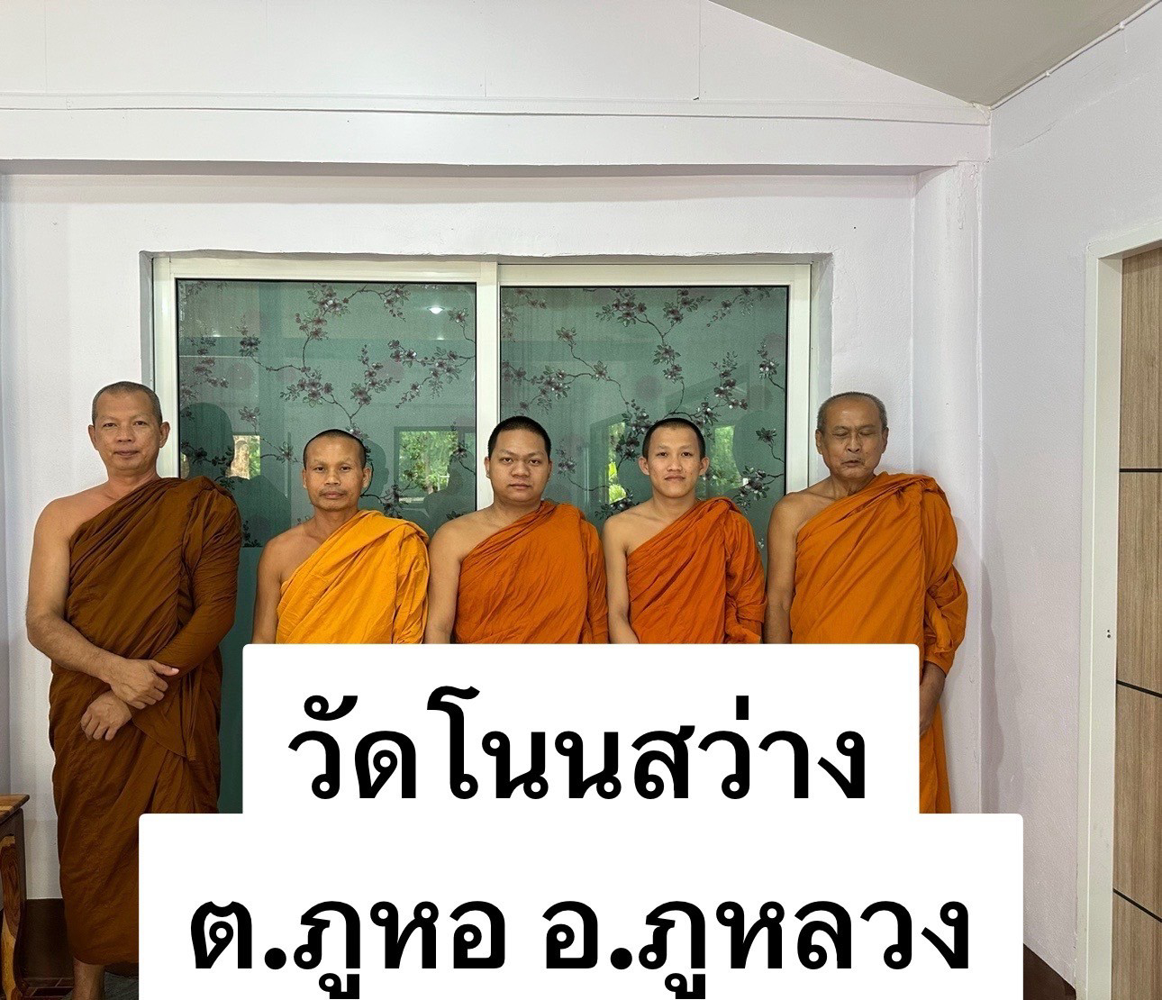 วัดโนนสว่าง