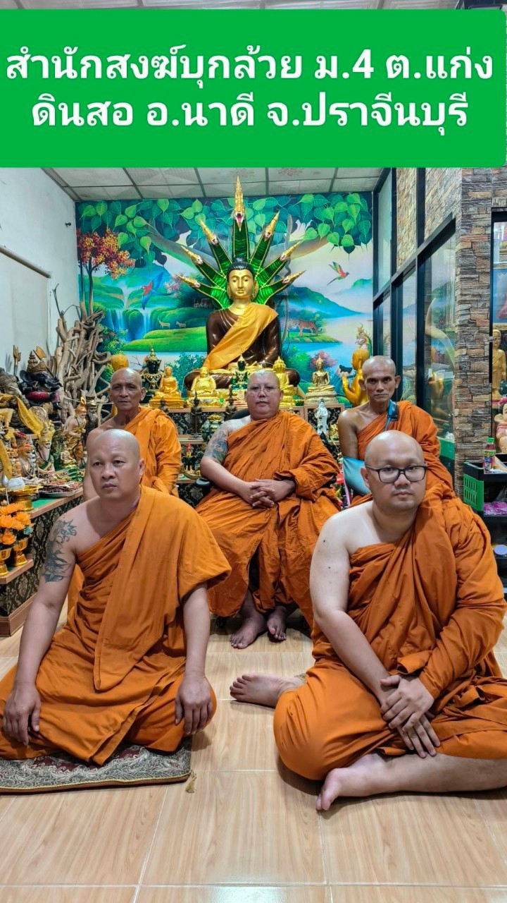 สำนักสงฆ์บุกล้วย