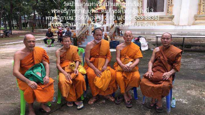 วัดบ้านด่านท่าเรือ