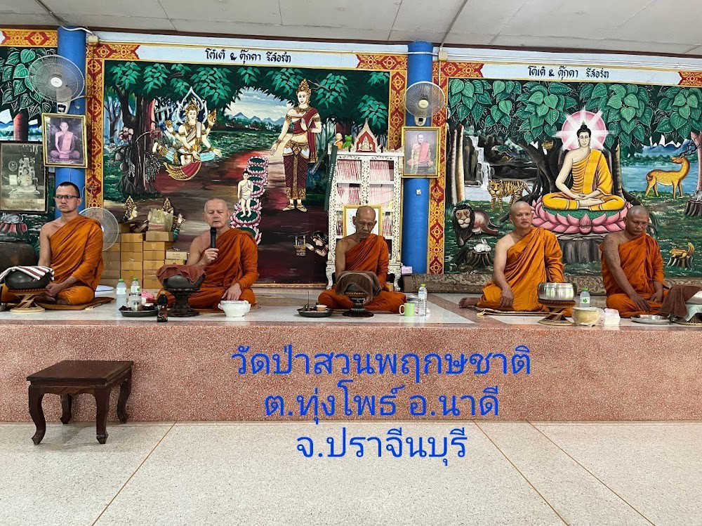 วัดป่าสวนพฤกษชาติ