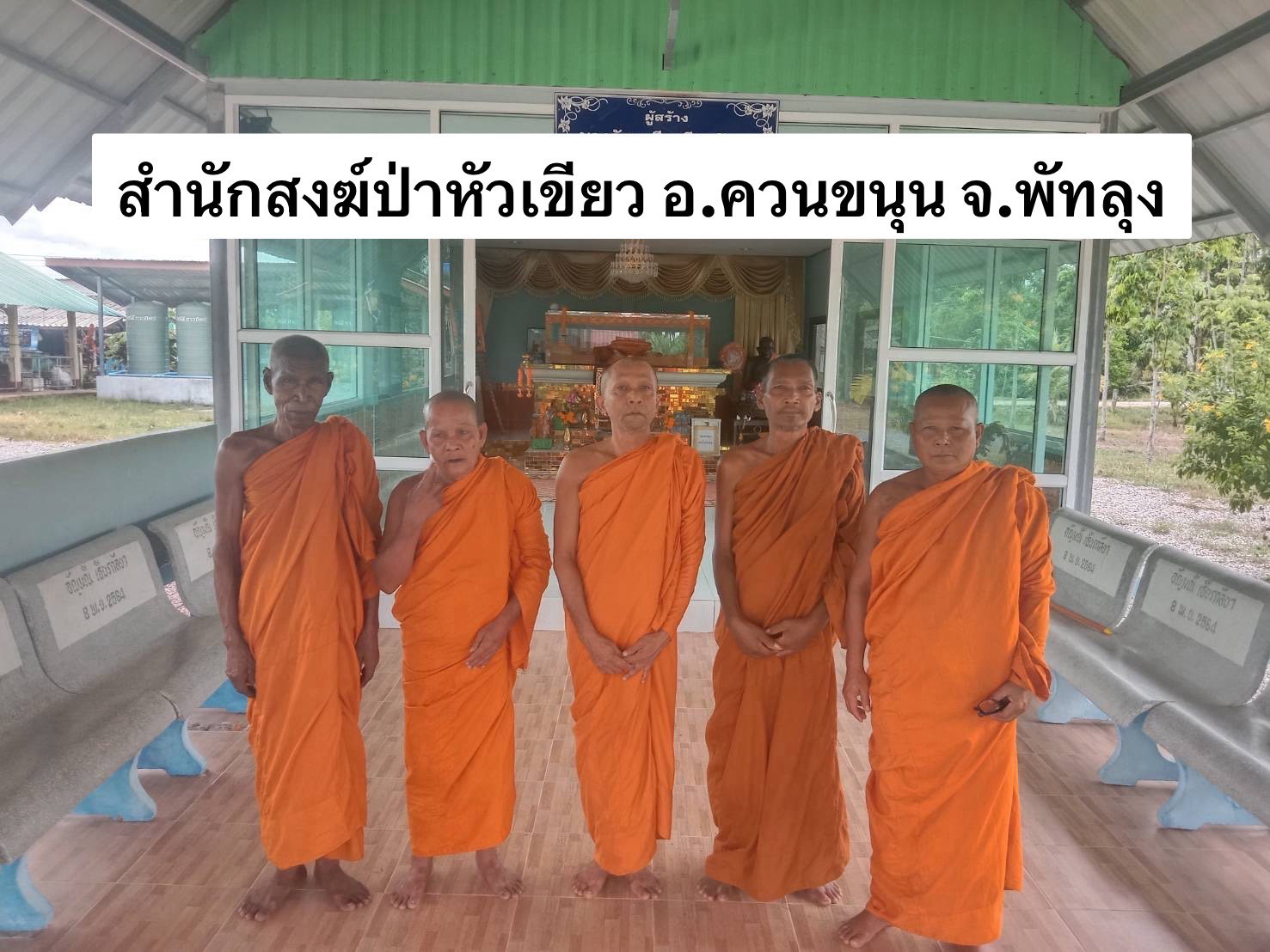สำนักสงฆ์ป่าหัวเขียว