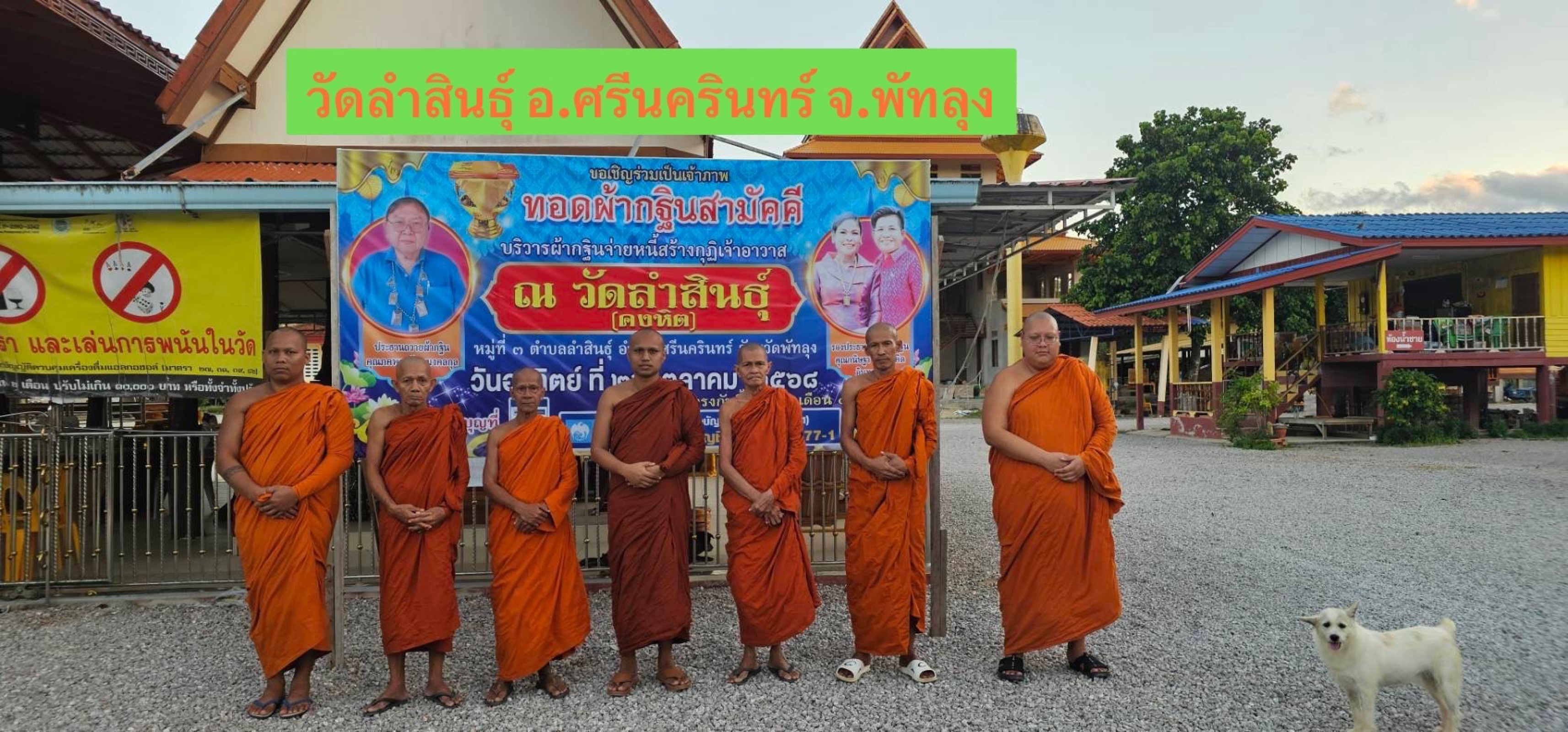 วัดลำสินธุ์