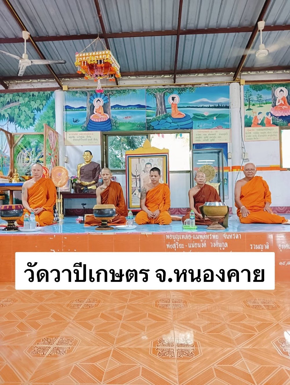 วัดวาปีเกษตร