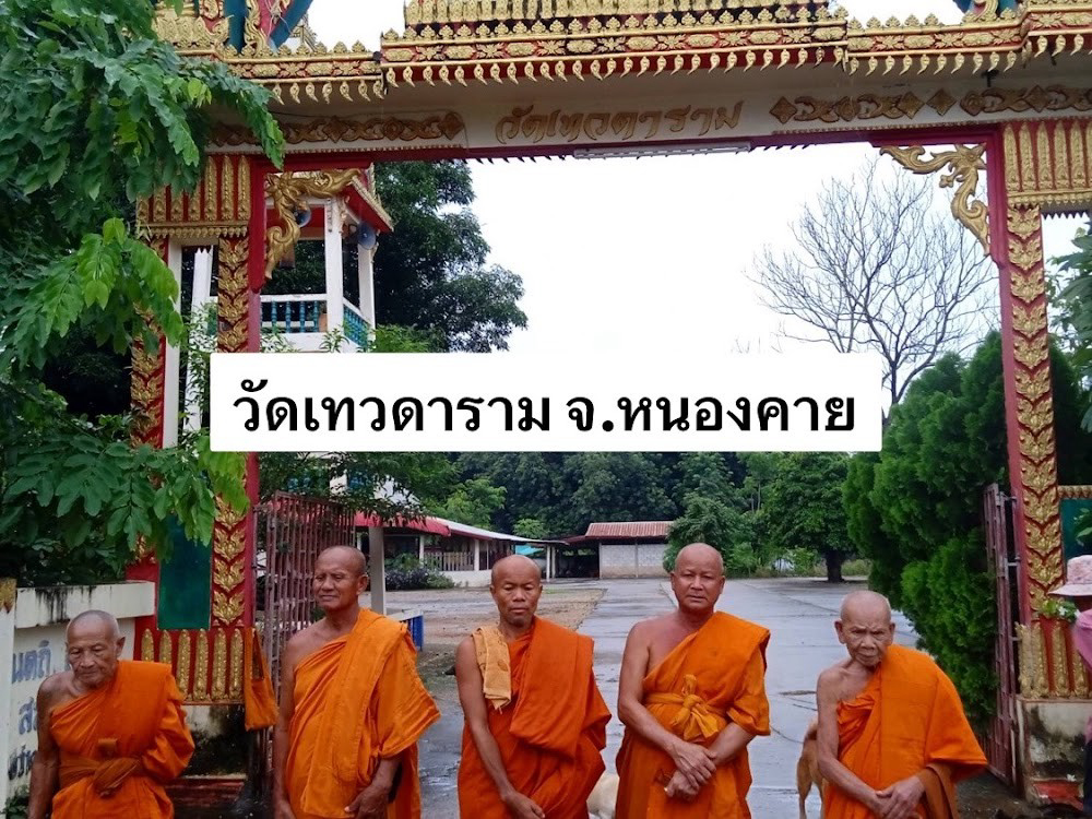 วัดเทวดาราม