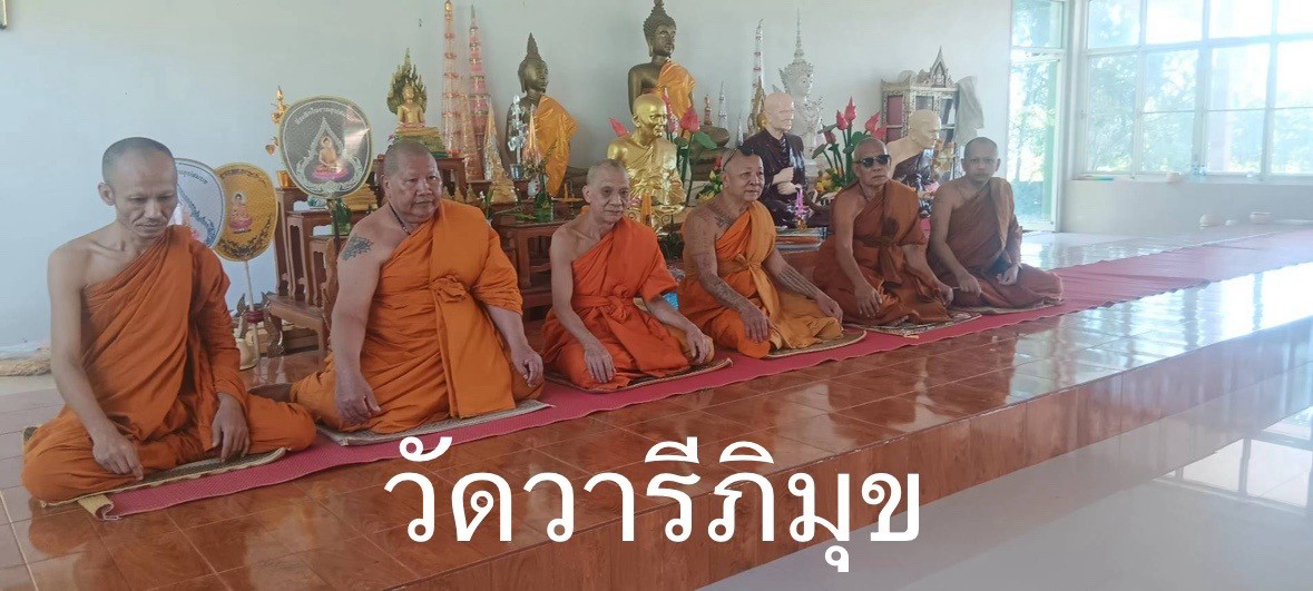 วัดวารีภิมุข