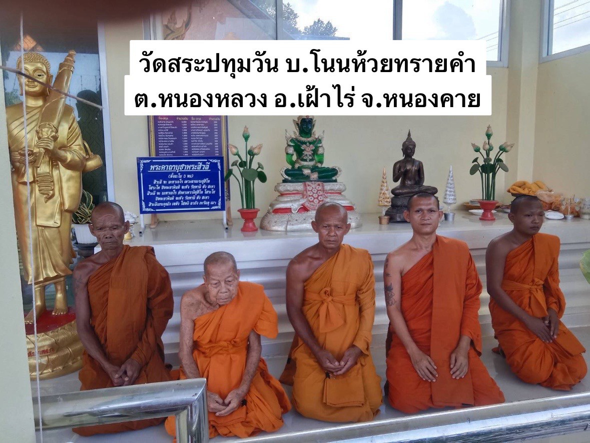 วัดสระปทุมวัน