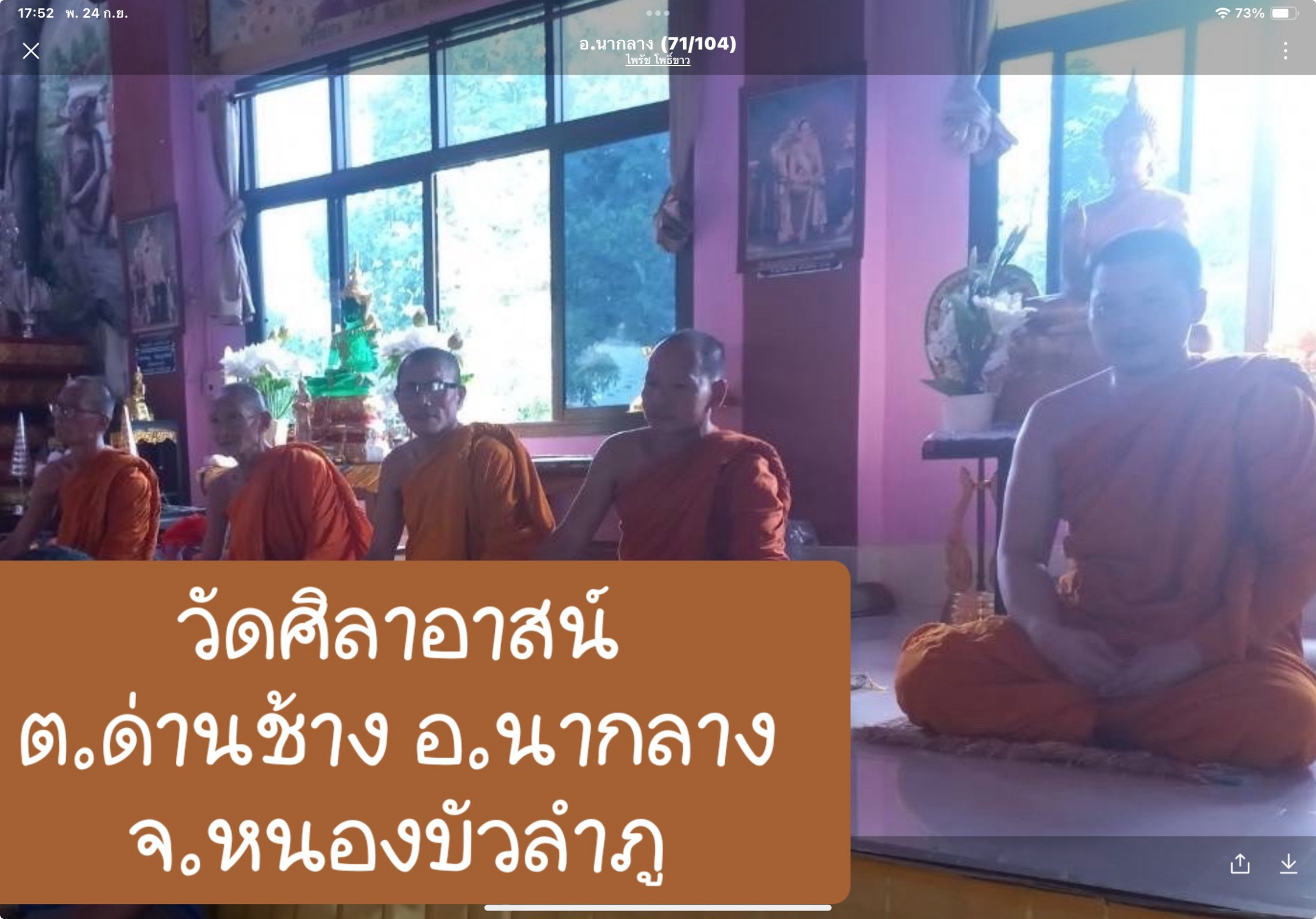 วัดศิลาอาสน์