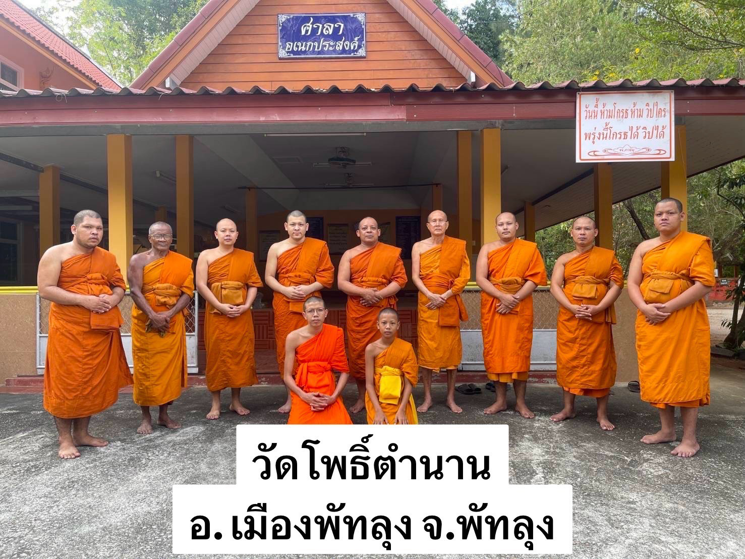 วัดโพธิ์ตำนาน