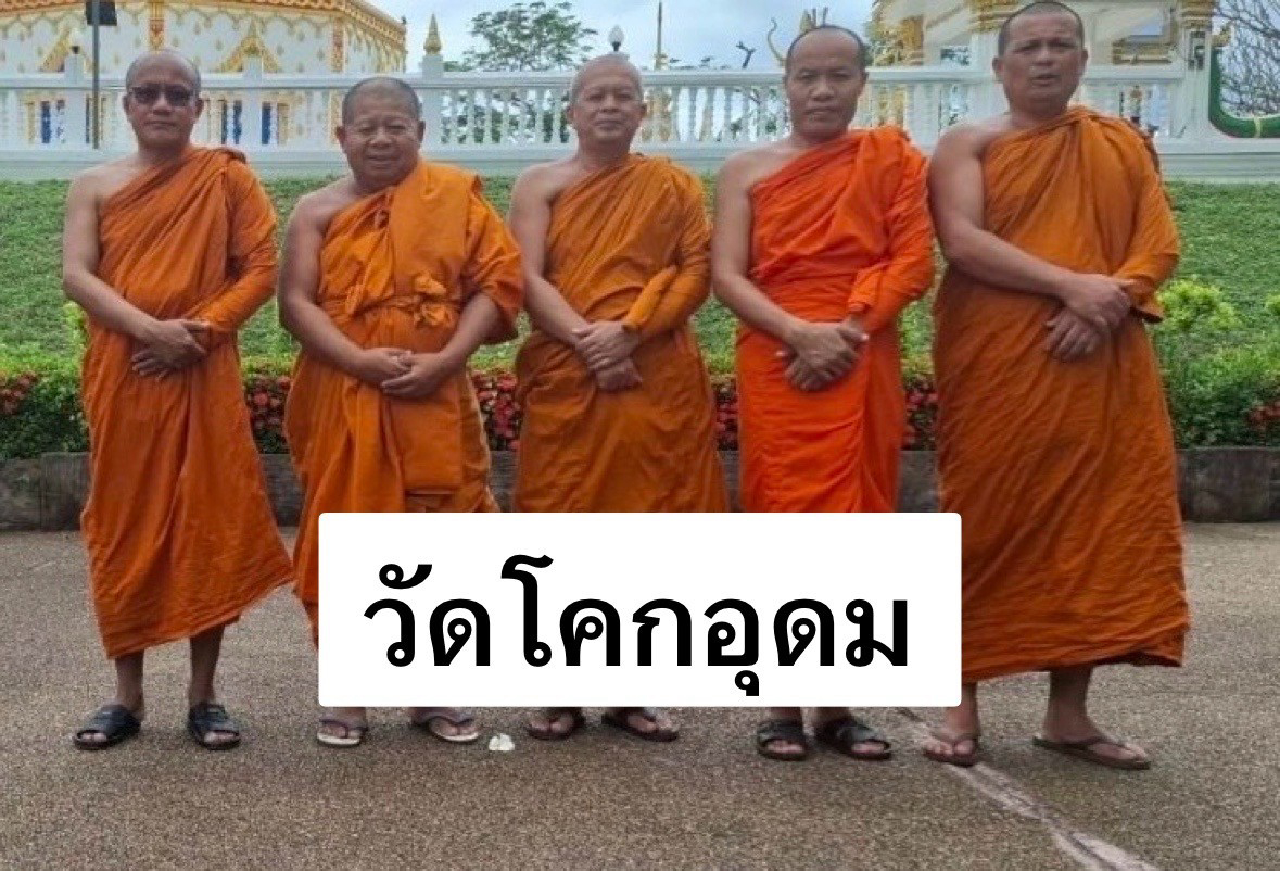 วัดโคกอุดม