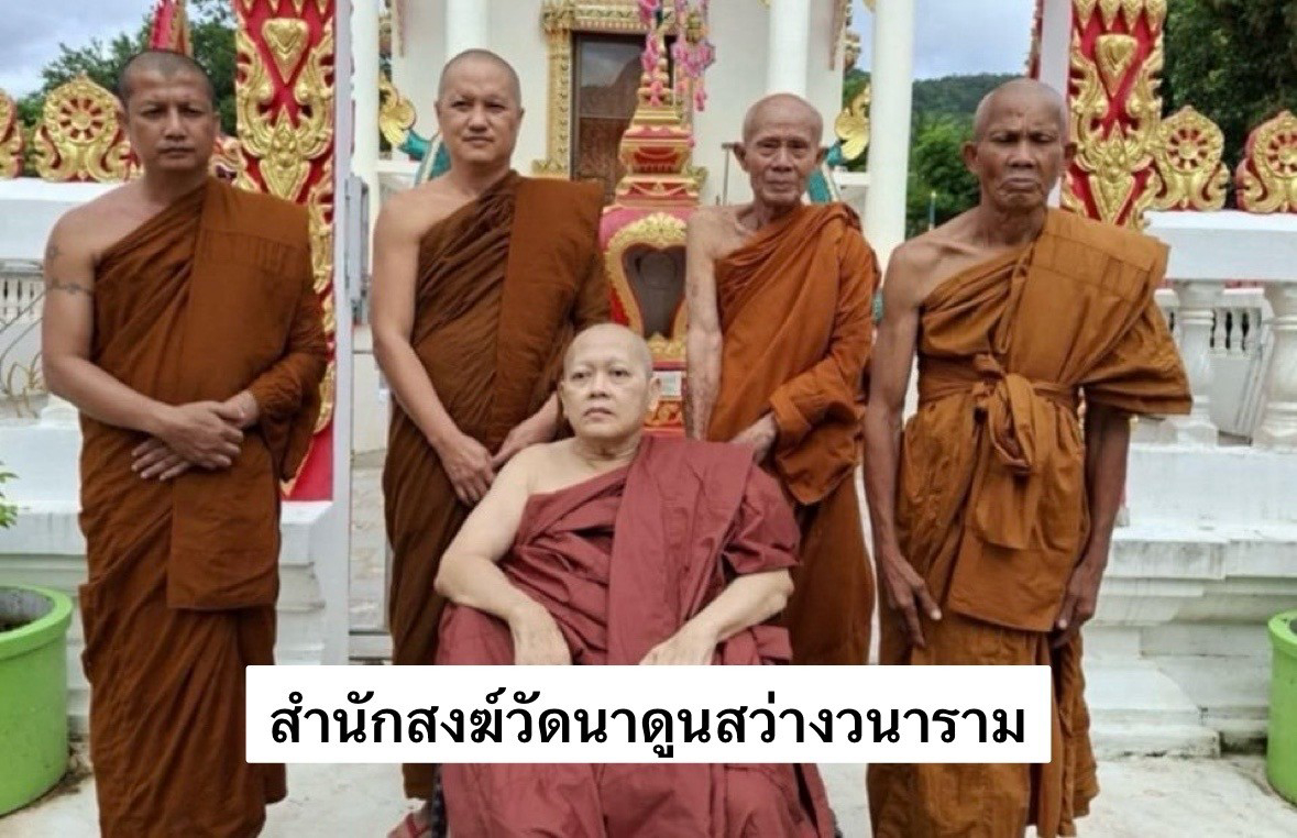 สำนักสงฆ์วัดนาดูนสว่างวนาราม