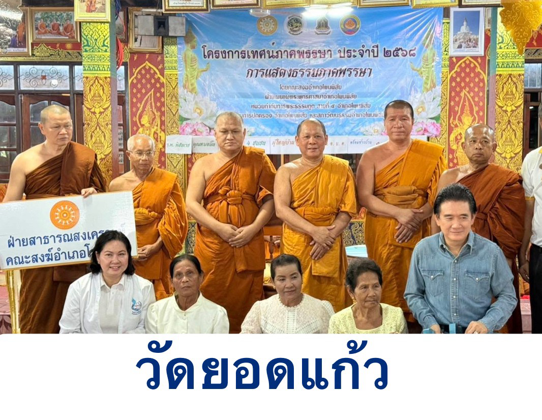 วัดยอดแก้ว