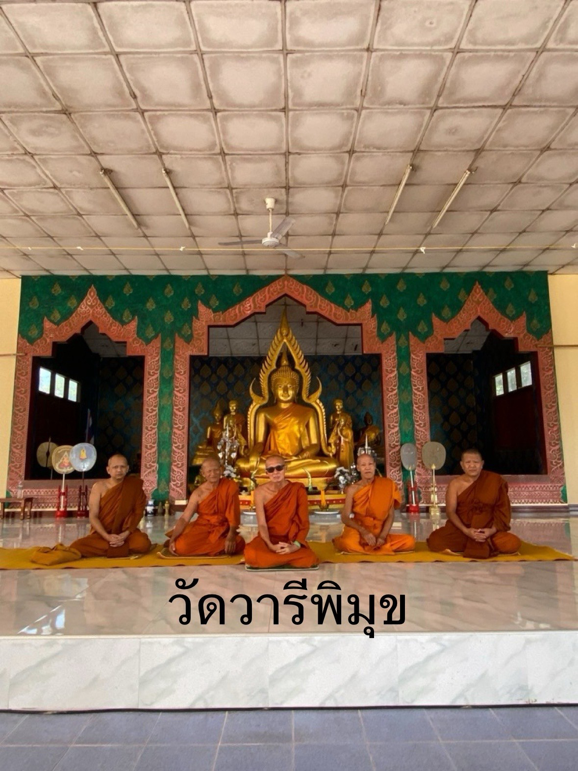 วัดวารีพิมุข