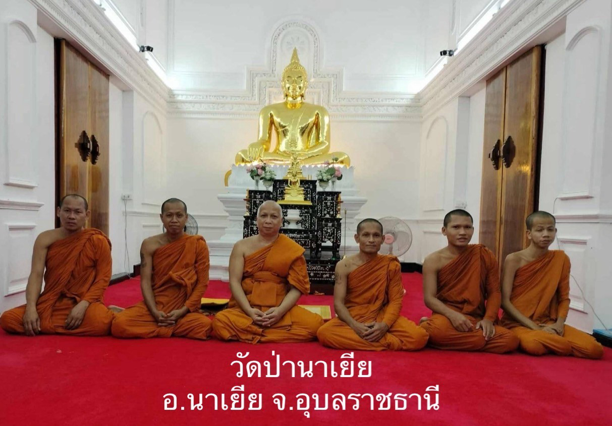 วัดป่านาเยีย