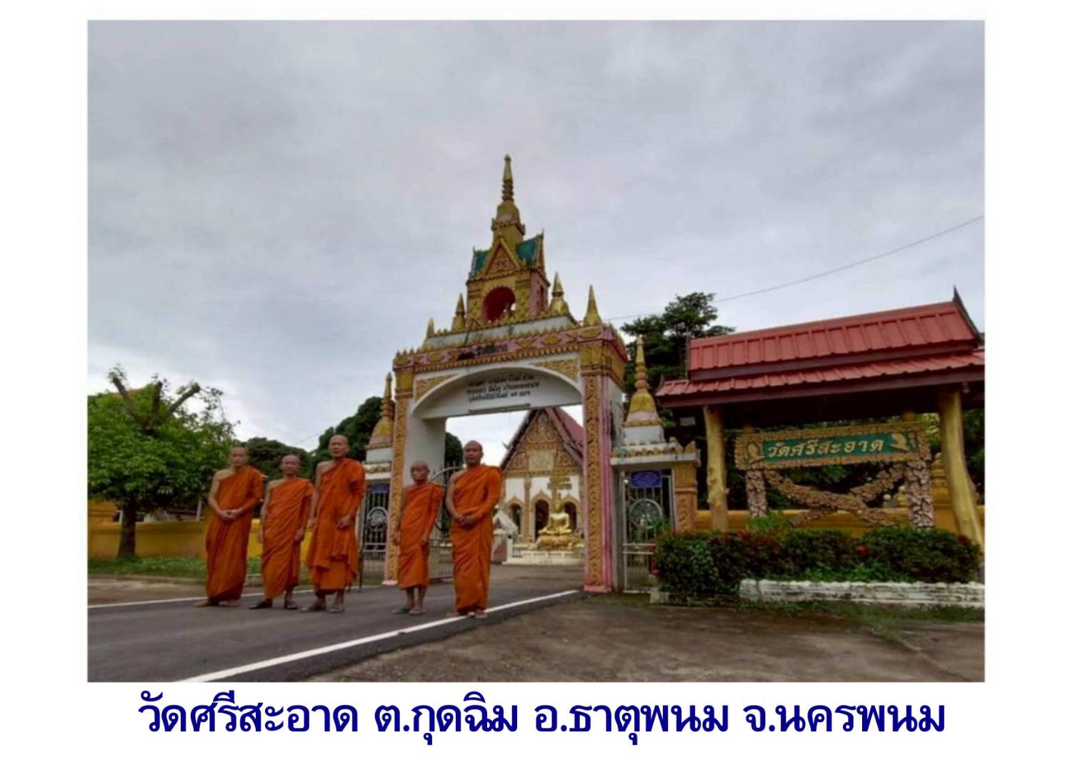 วัดศรีสะอาด