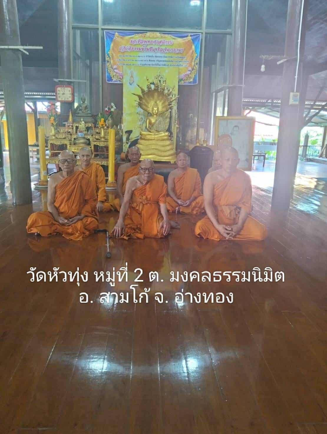 วัดหัวทุ่ง