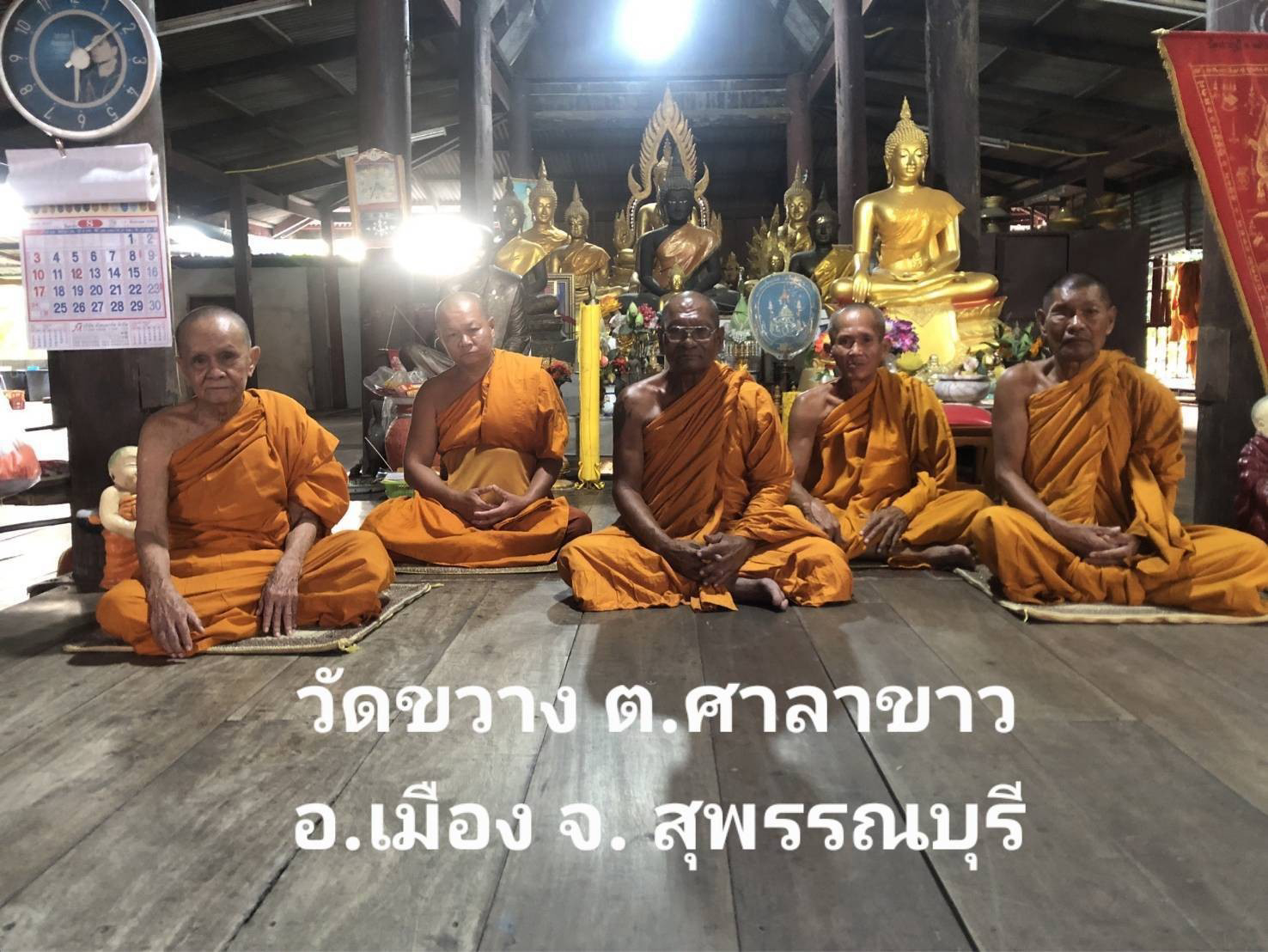 วัดขวาง