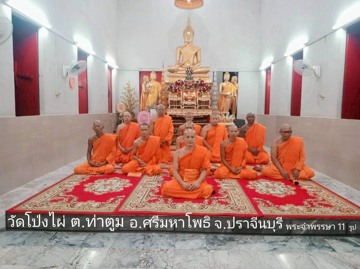 วัดโป่งไผ่