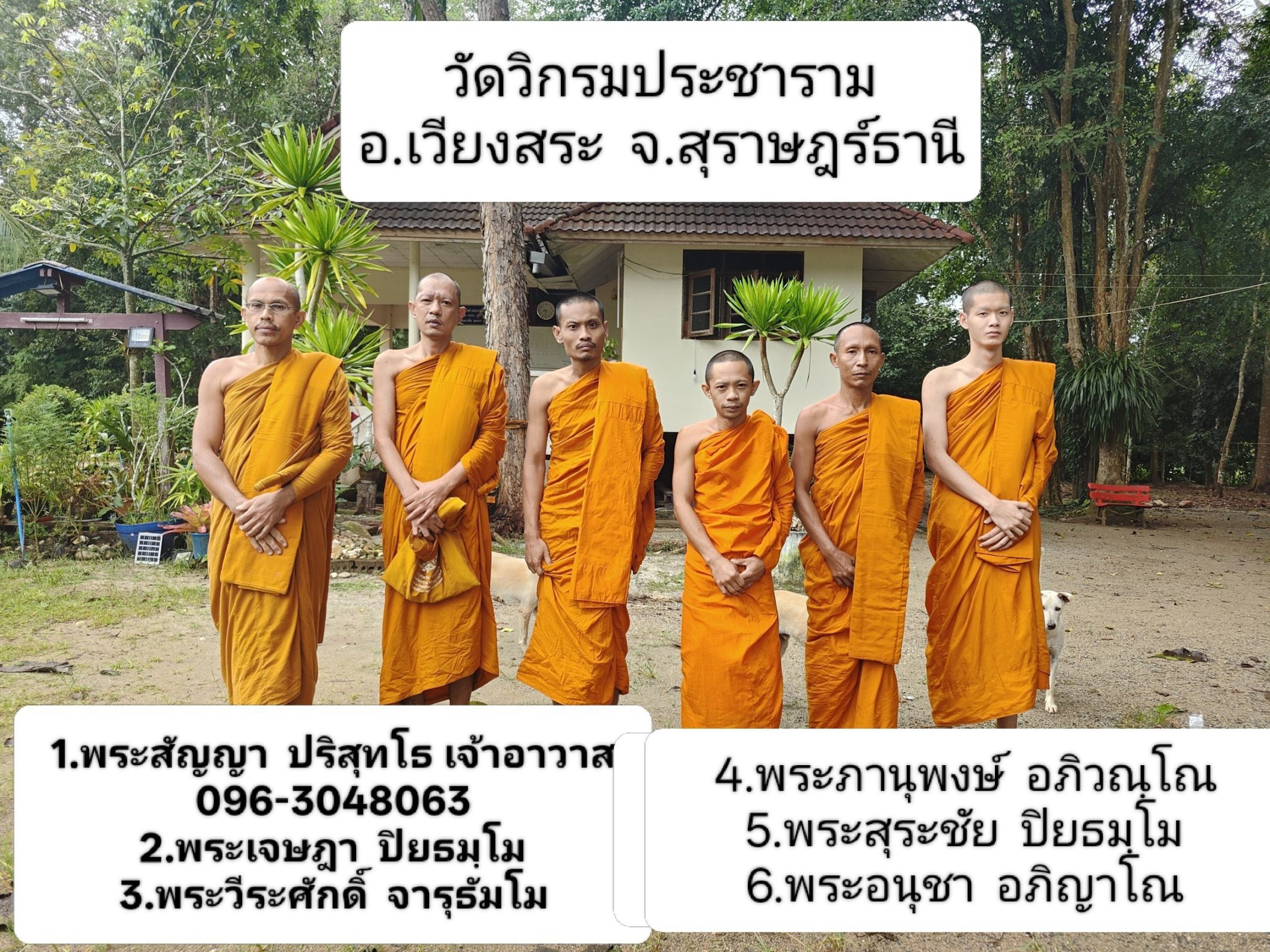 วัดวิกรมประชาราม