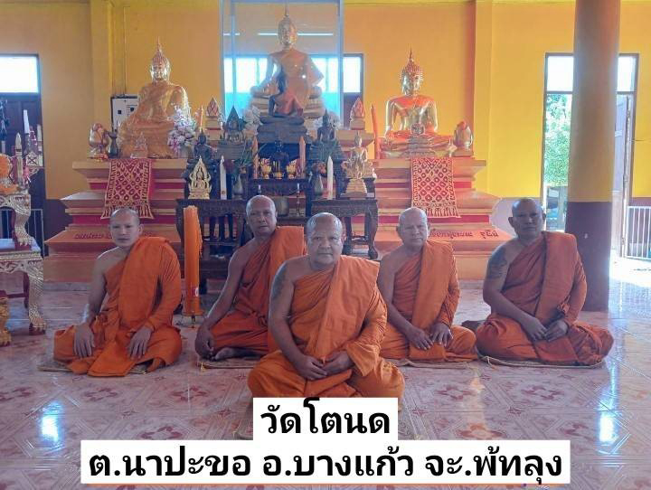 วัดโตนด