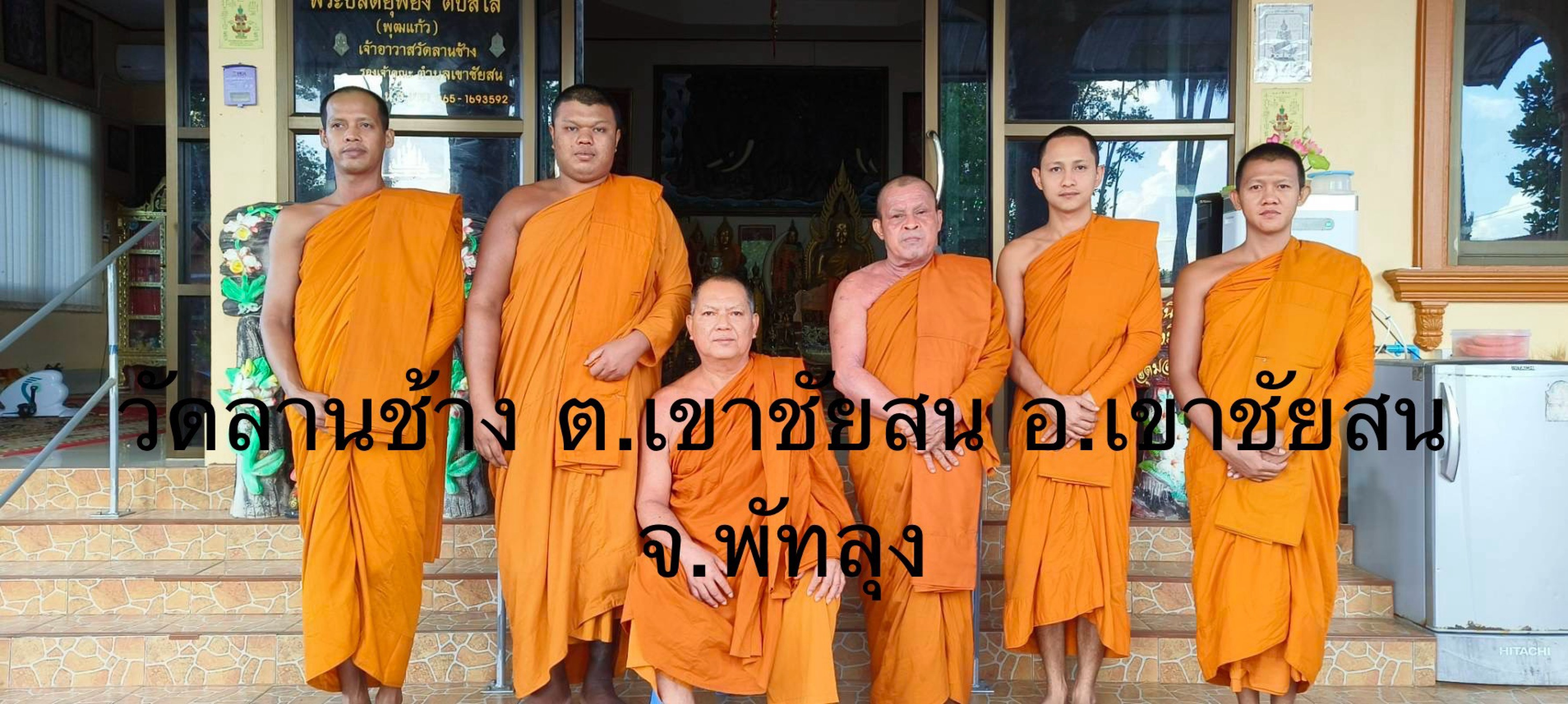 วัดลานช้าง