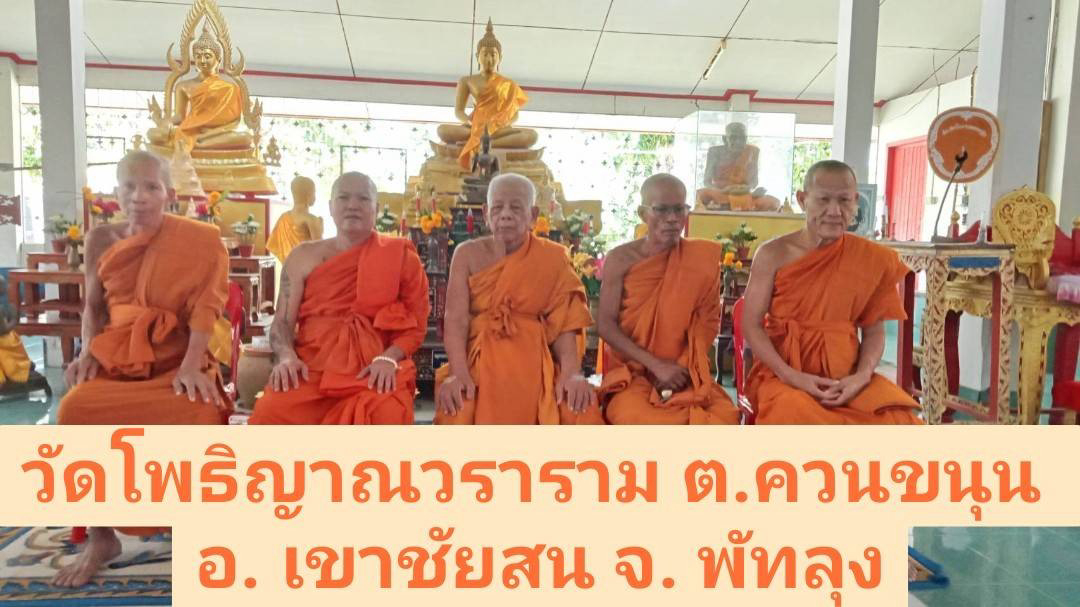 วัดโพธิญาณวราราม