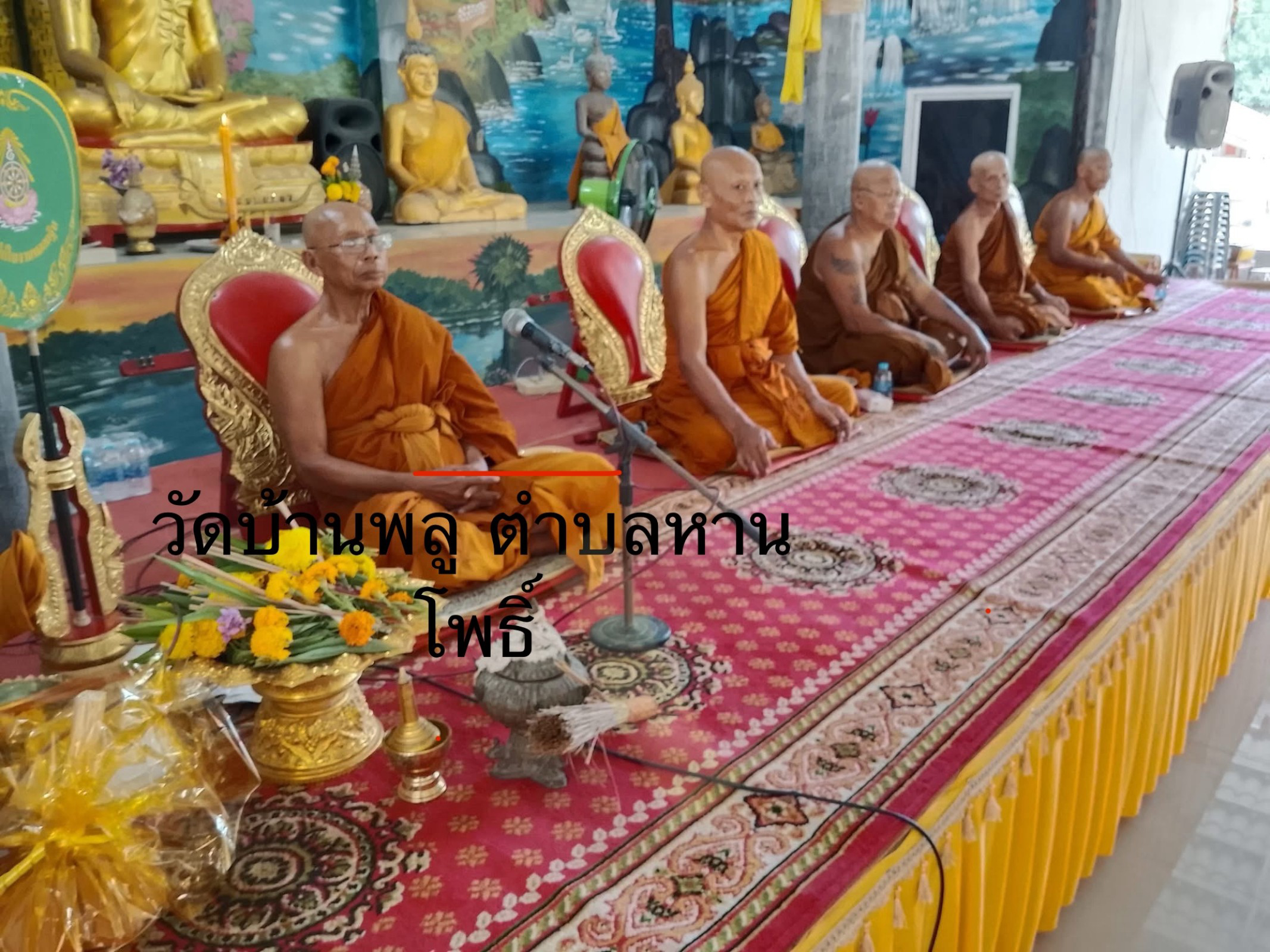 วัดบ้านพลู