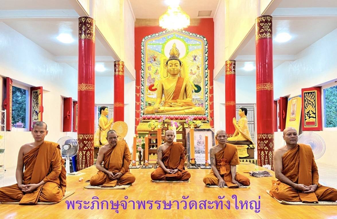 วัดสะทังใหญ่