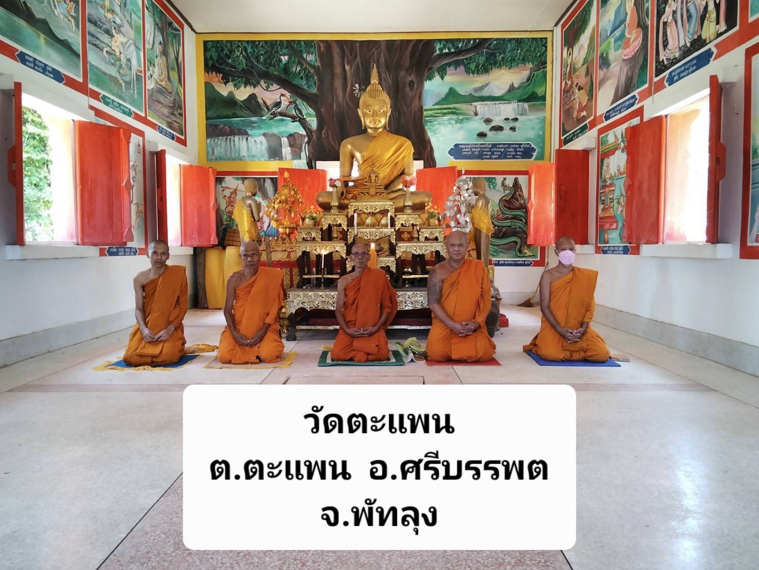 วัดตะแพน