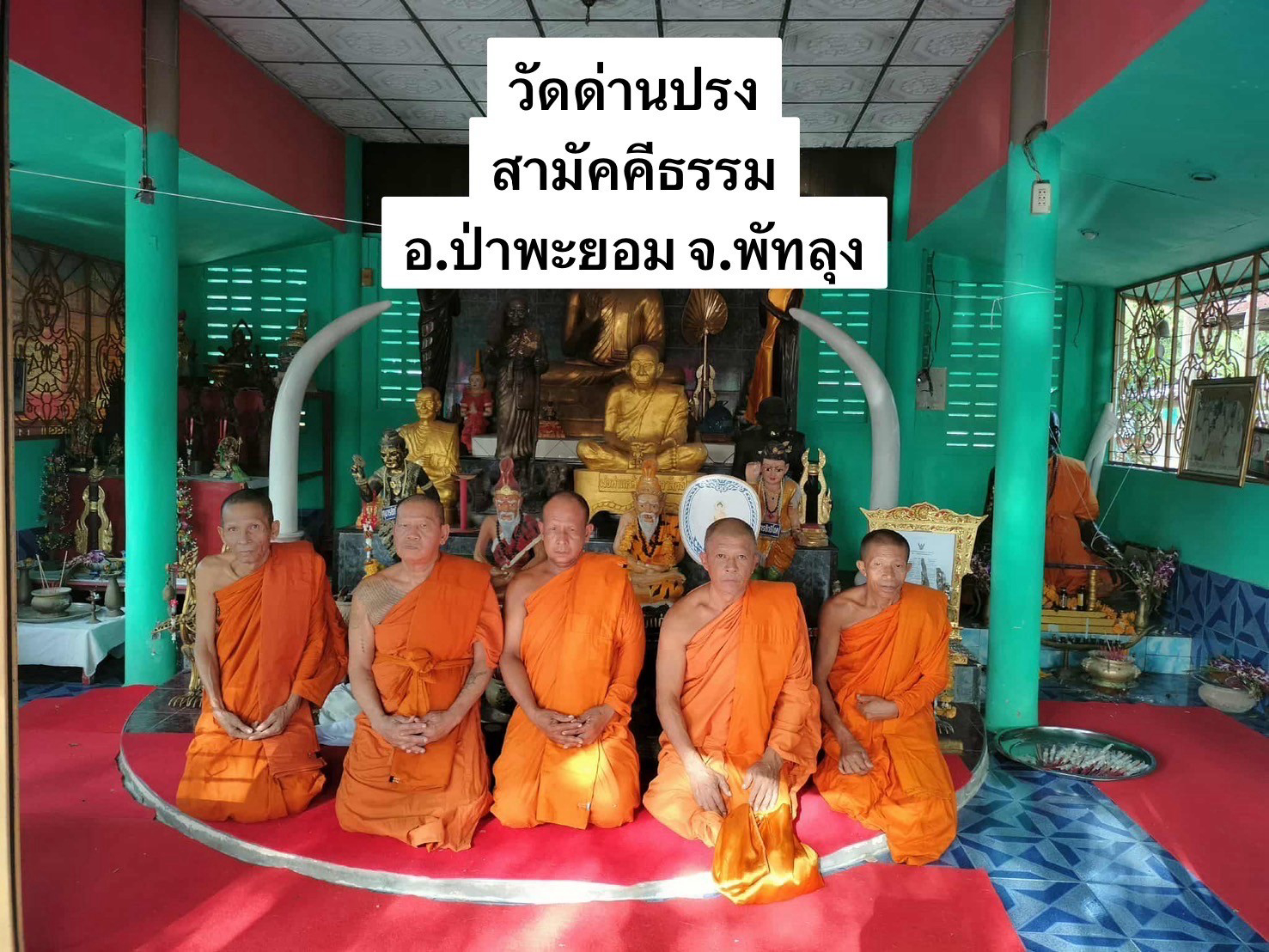 วัดด่านปรงสามัคคีธรรม