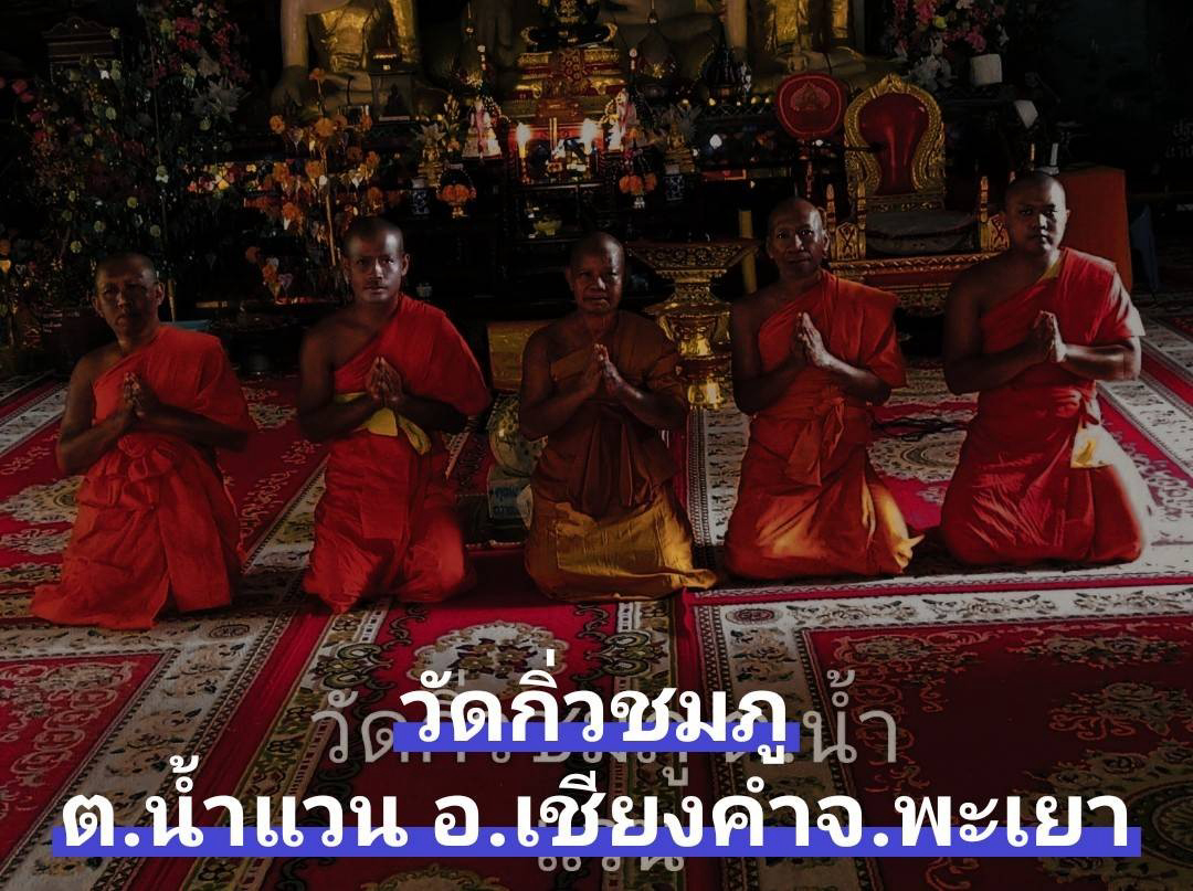 วัดกิ่วชมภู