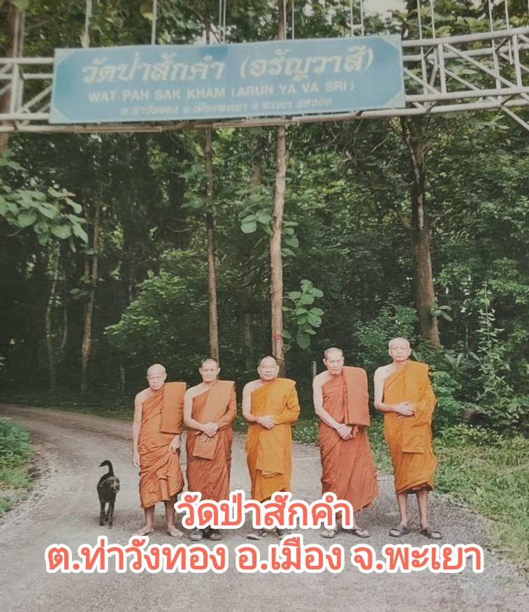 วัดป่าสักคำ