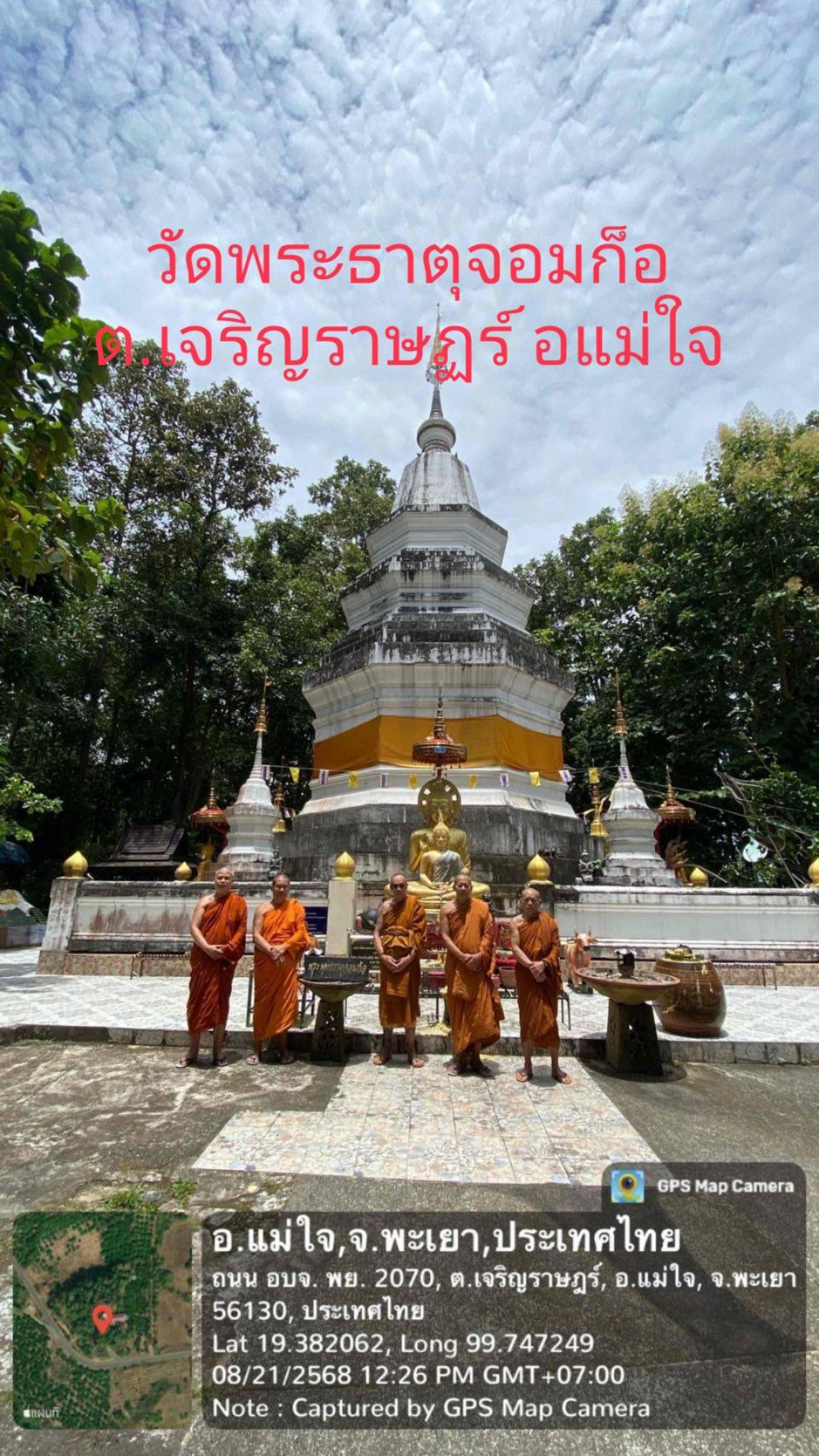 วัดพระธาตุจอมก้อ