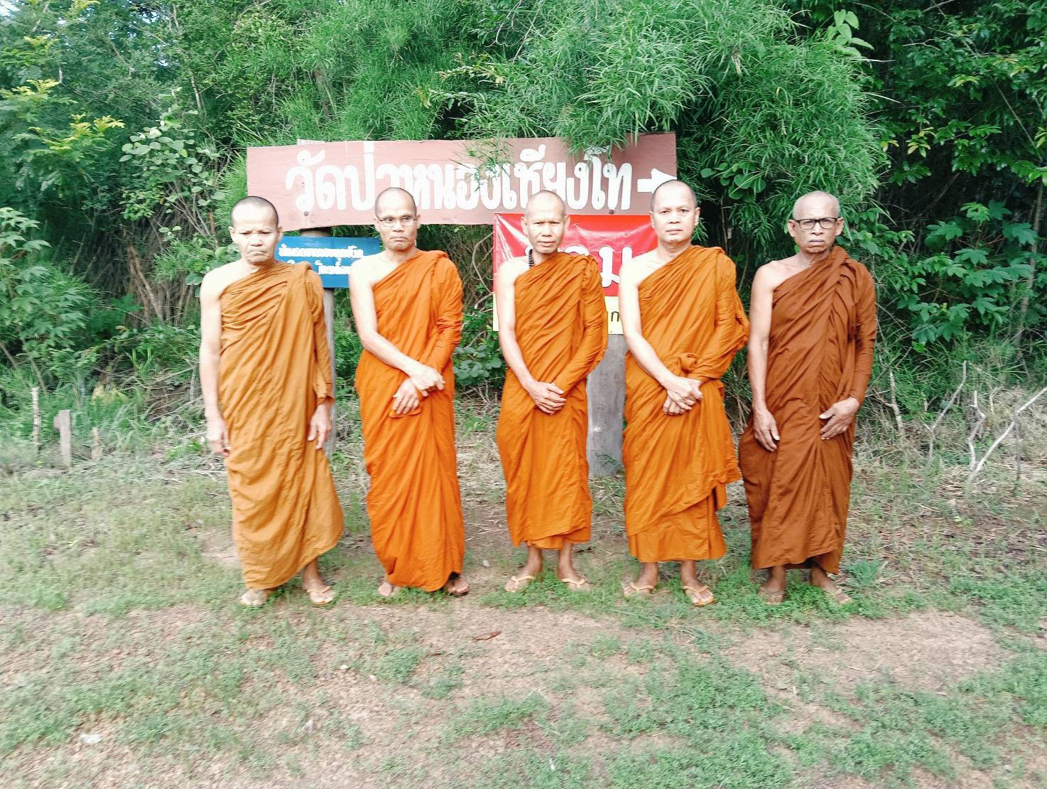 วัดป่าหนองเชียงโท