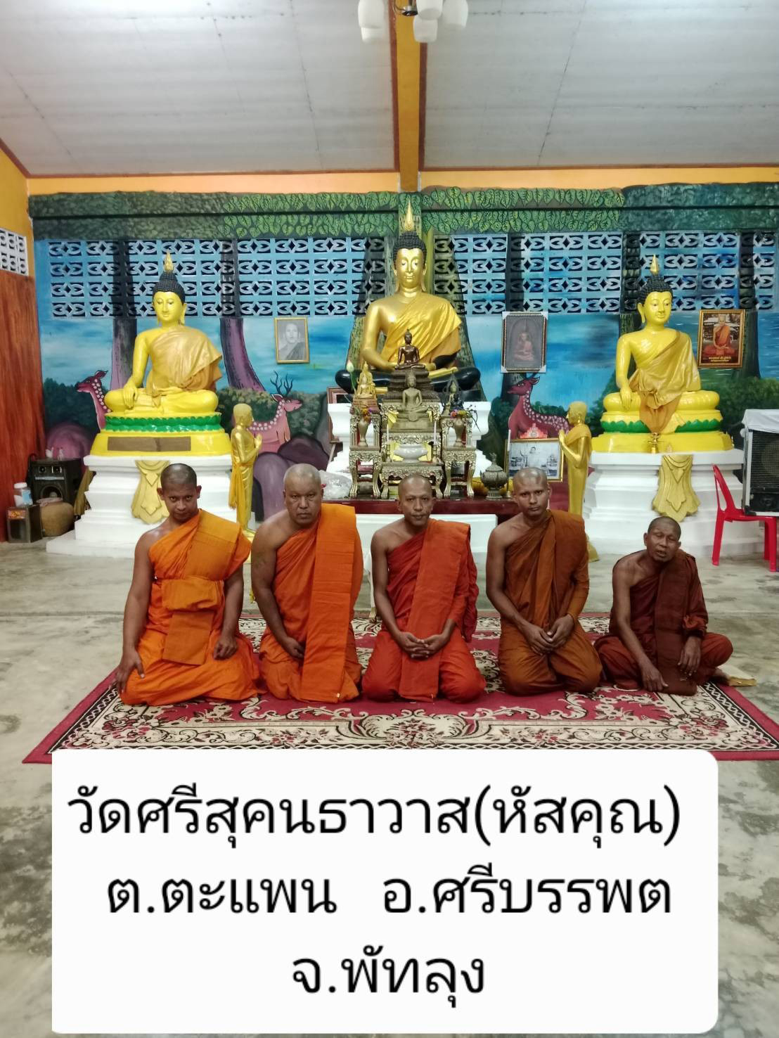 วัดศรีสุคนธาวาส