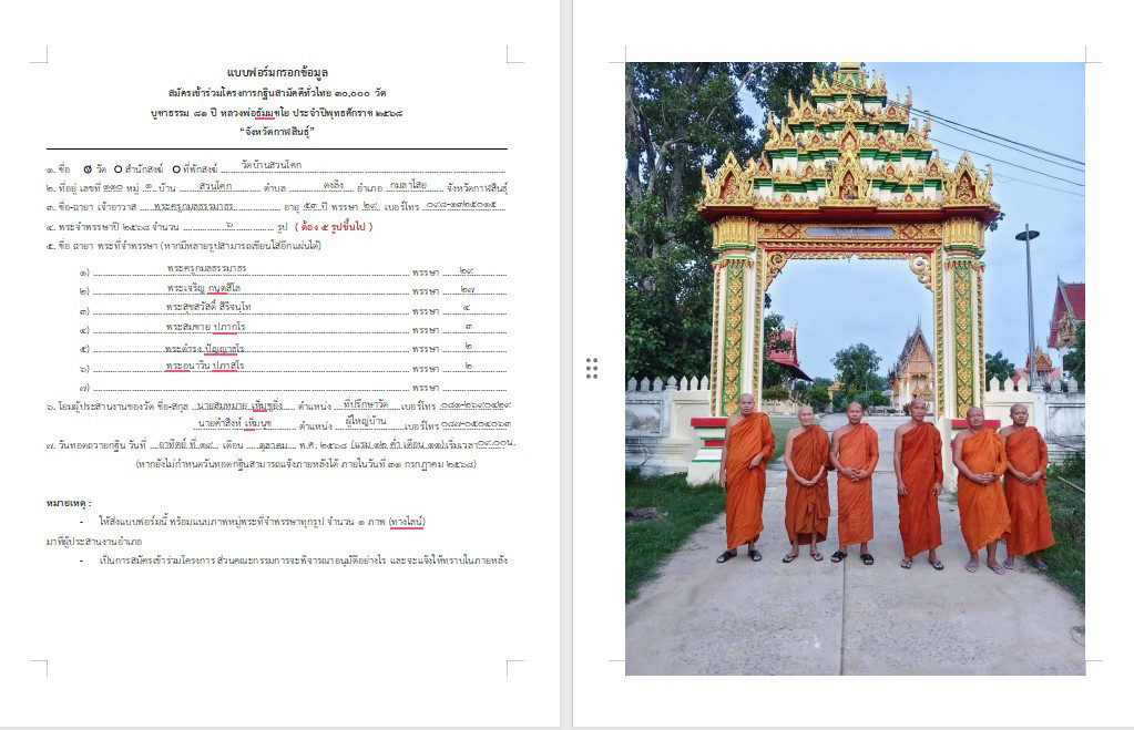 วัดสวนโคก