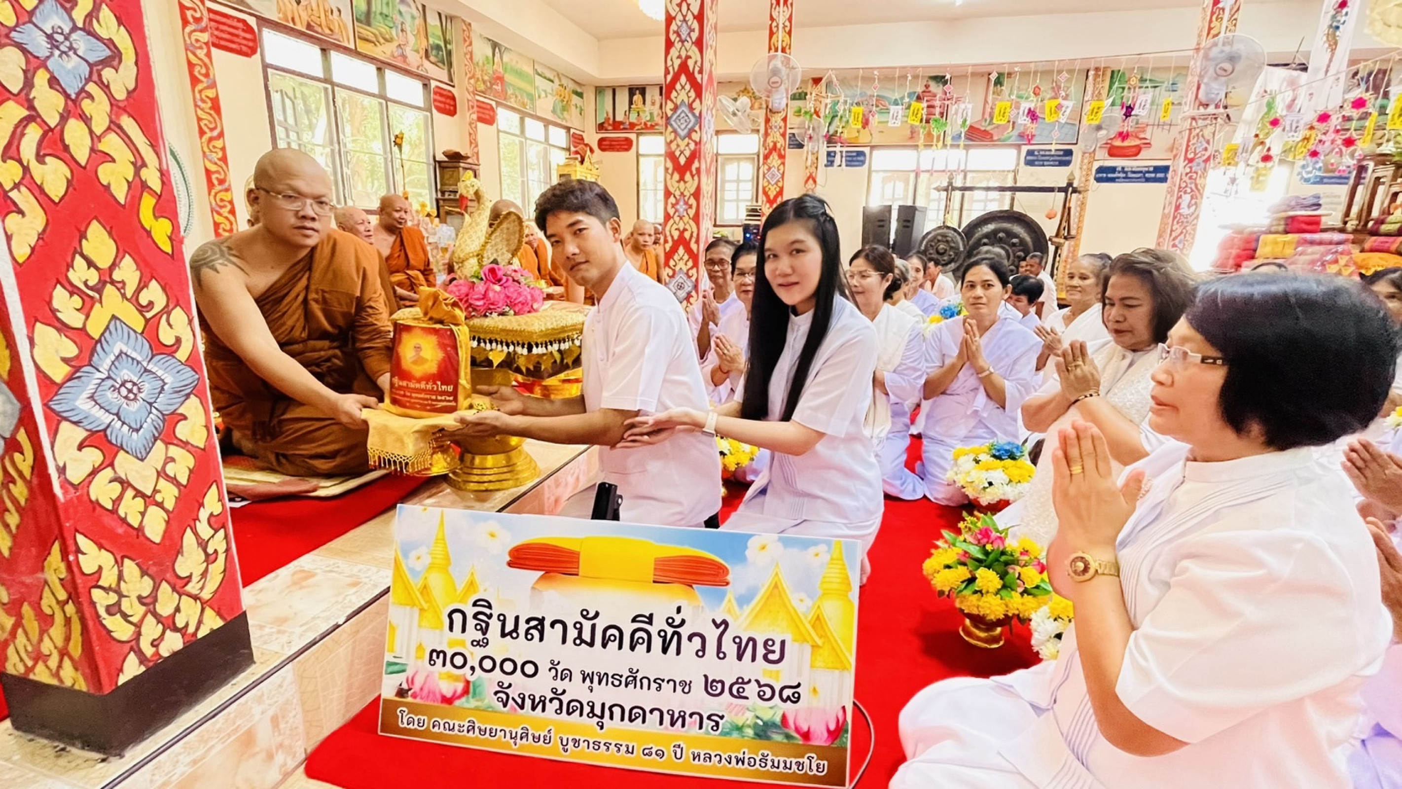 ภาพการถวายปัจจัยวัดป่าป่งขาม