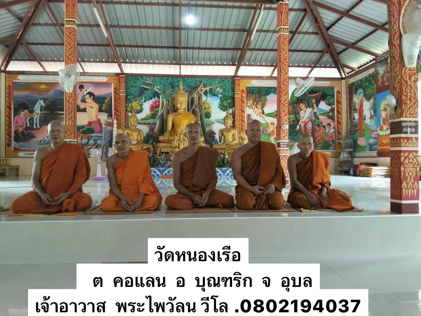 วัดหนองเรือ