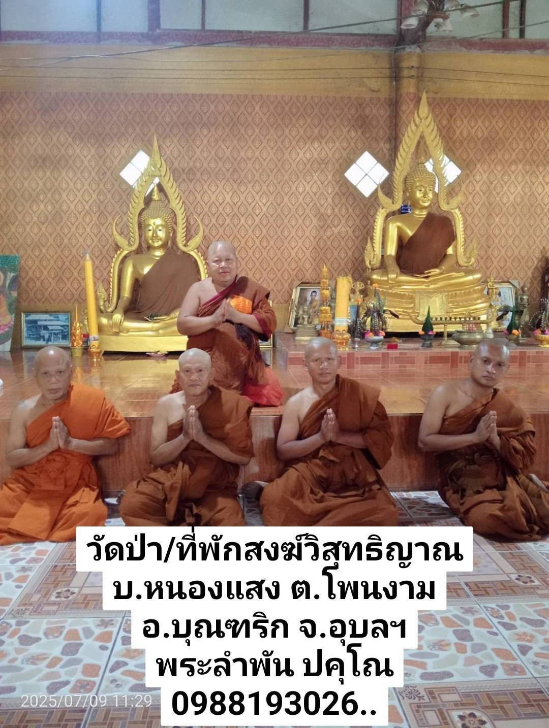 ที่พักสงฆ์วิสุทธิญาณ
