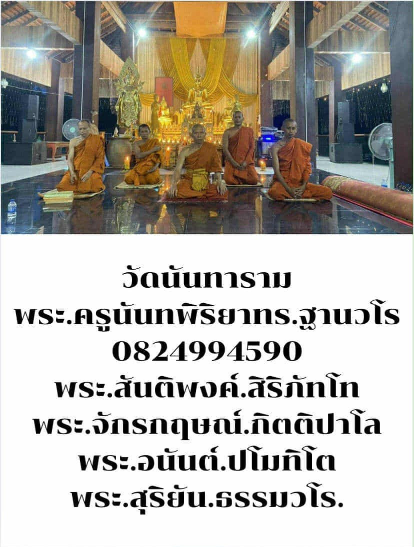 วัดนันทาราม