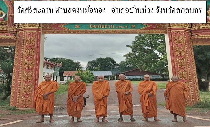 วัดศรีสะถาน