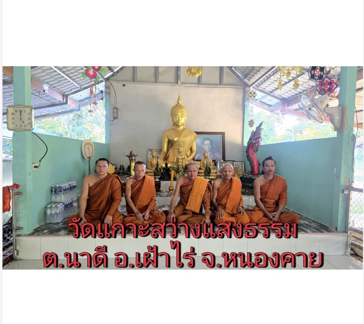 วัดเกาะสว่างแสงธรรม