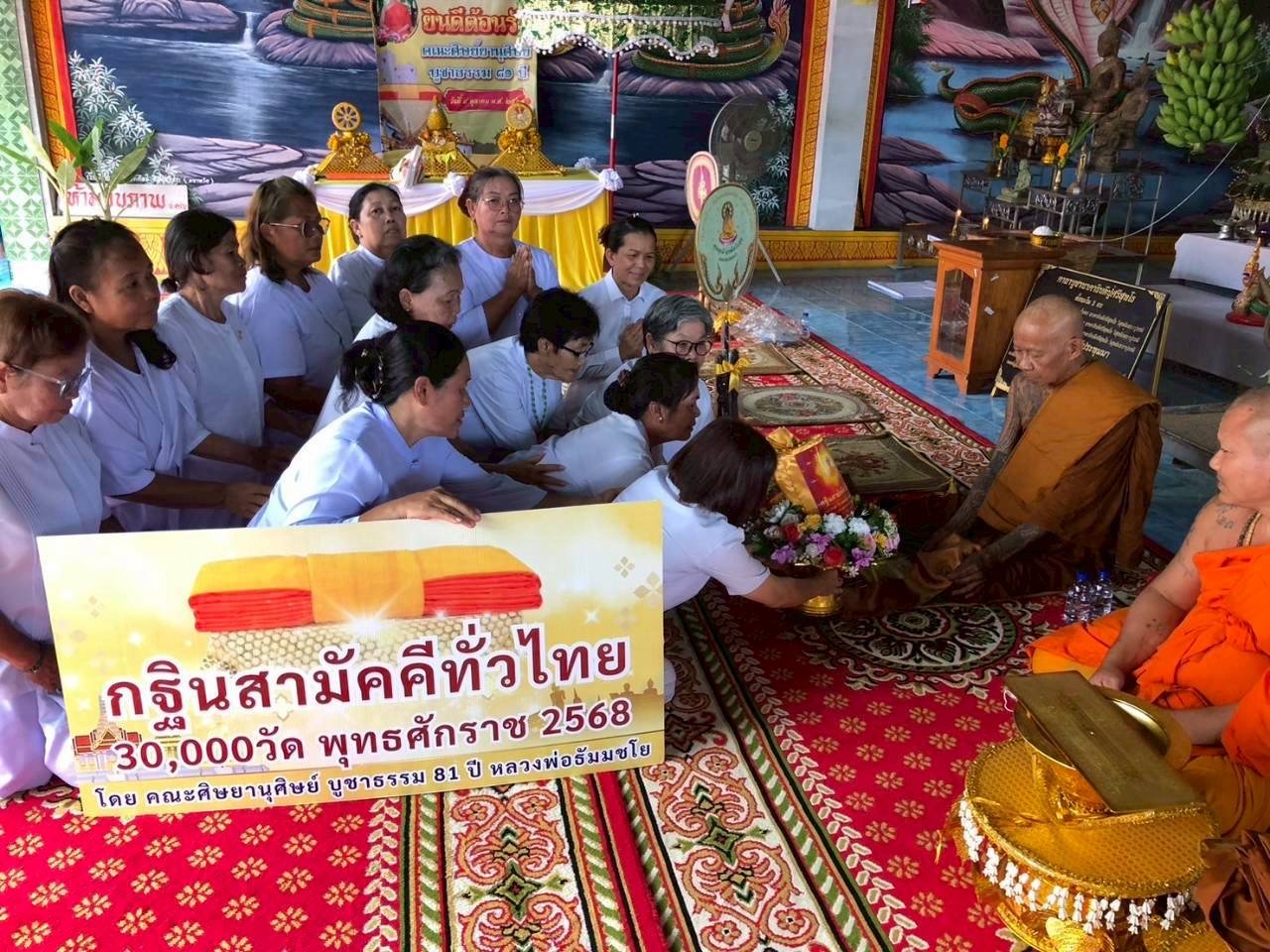 ภาพการถวายปัจจัยสำนักสงฆ์เด่นเจริญ