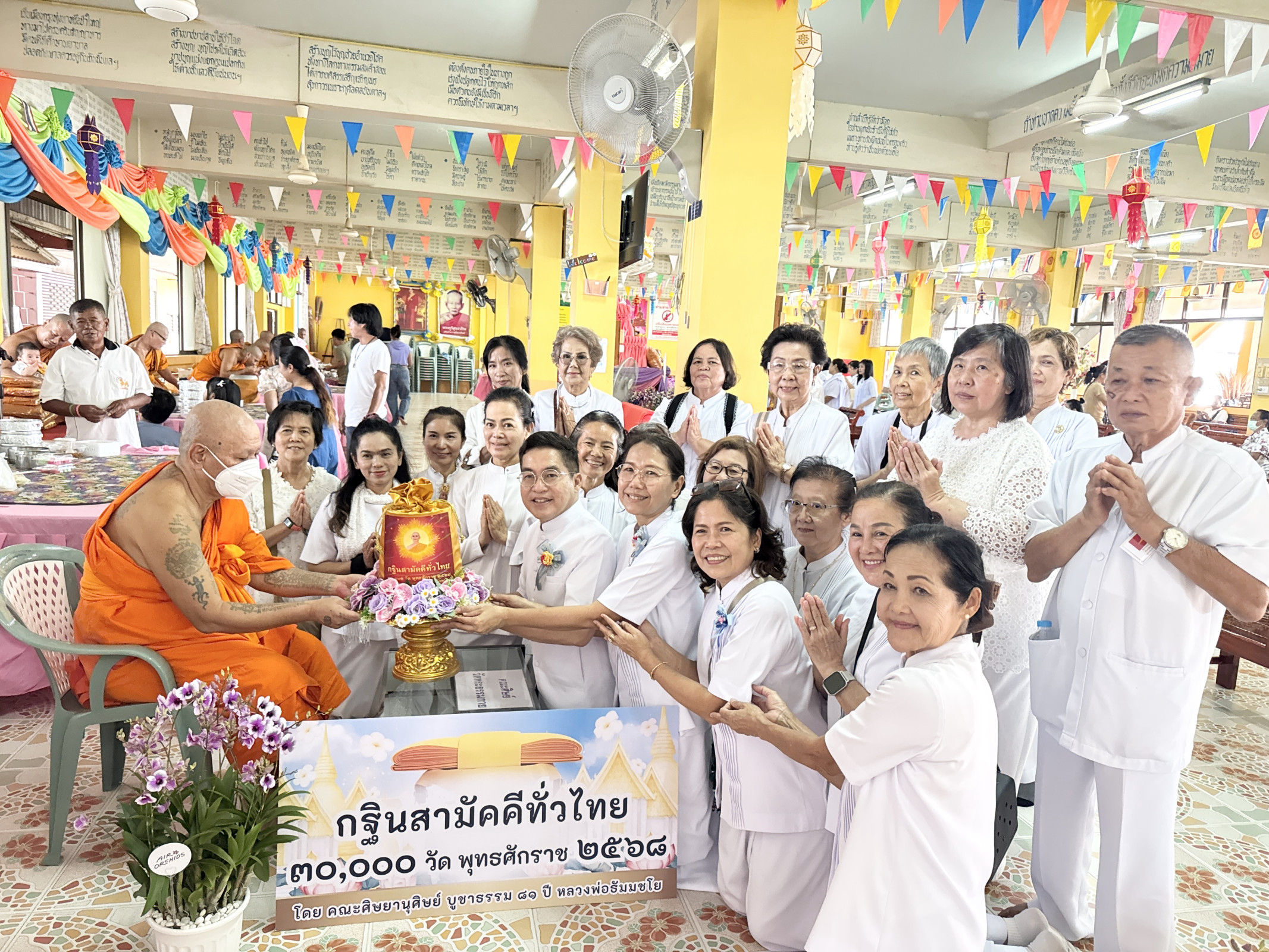 ภาพการถวายปัจจัยวัดนราภิรมย์