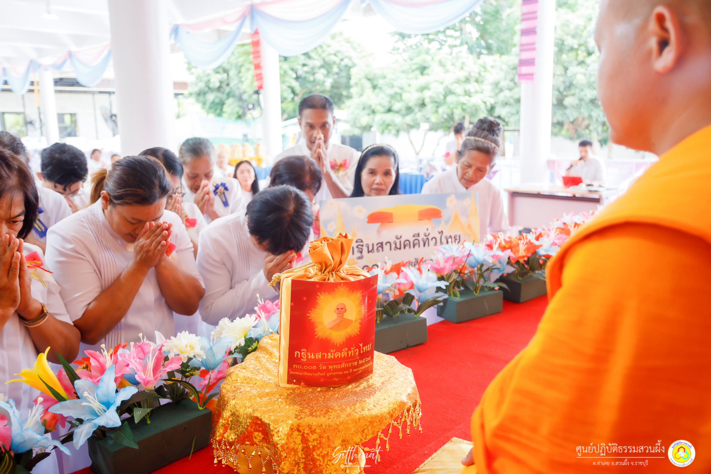 ภาพการถวายปัจจัยศูนย์ปฏิบัติธรรมสวนผึ้ง