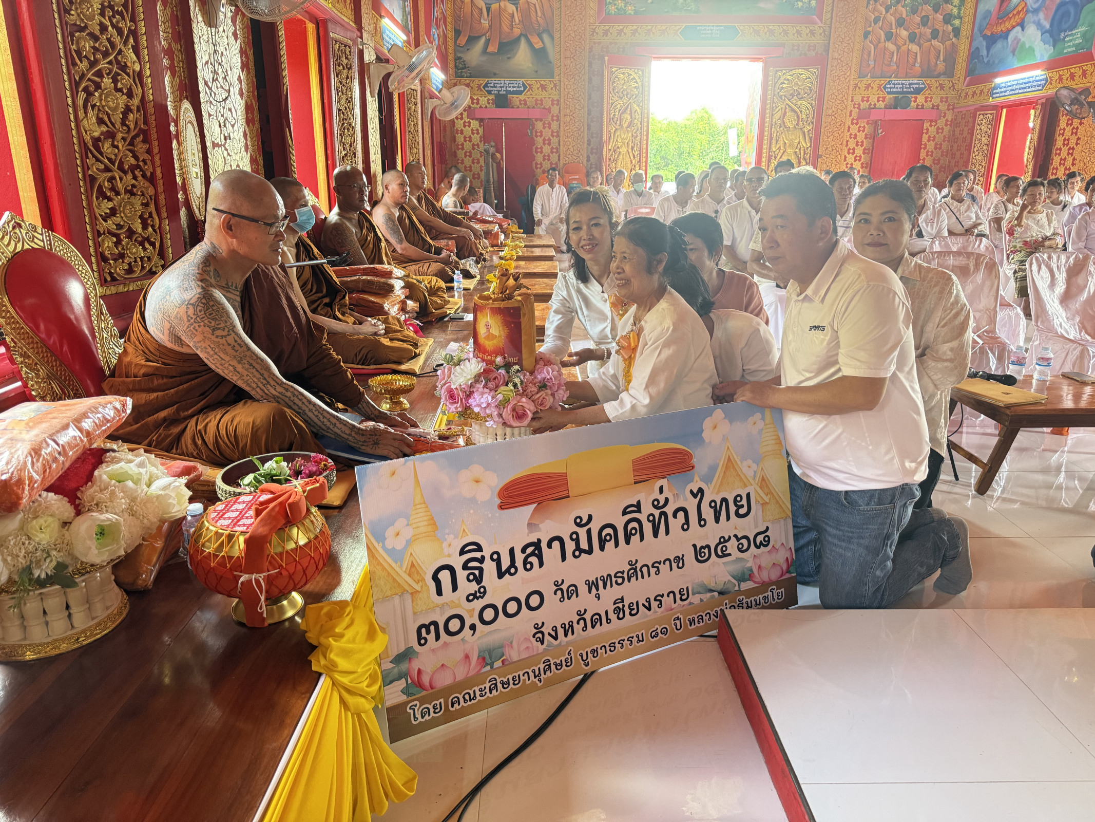 ภาพการถวายปัจจัยวัดต้นมื่น