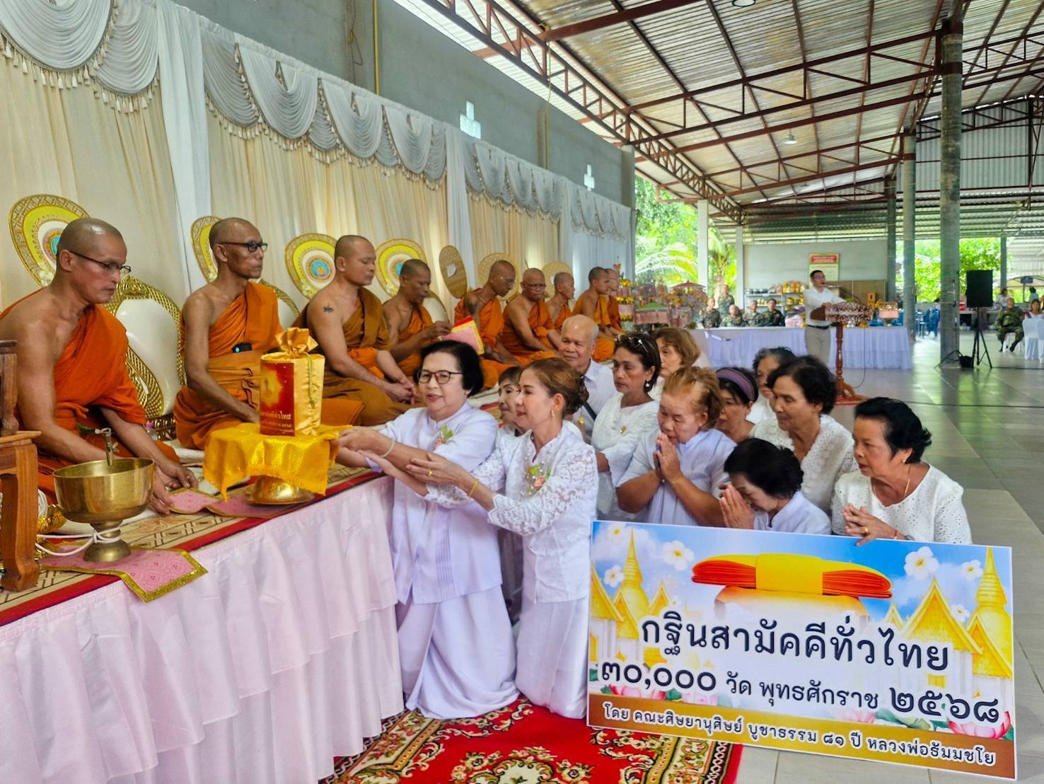 ภาพการถวายปัจจัยวัดนิคมสามัคคี