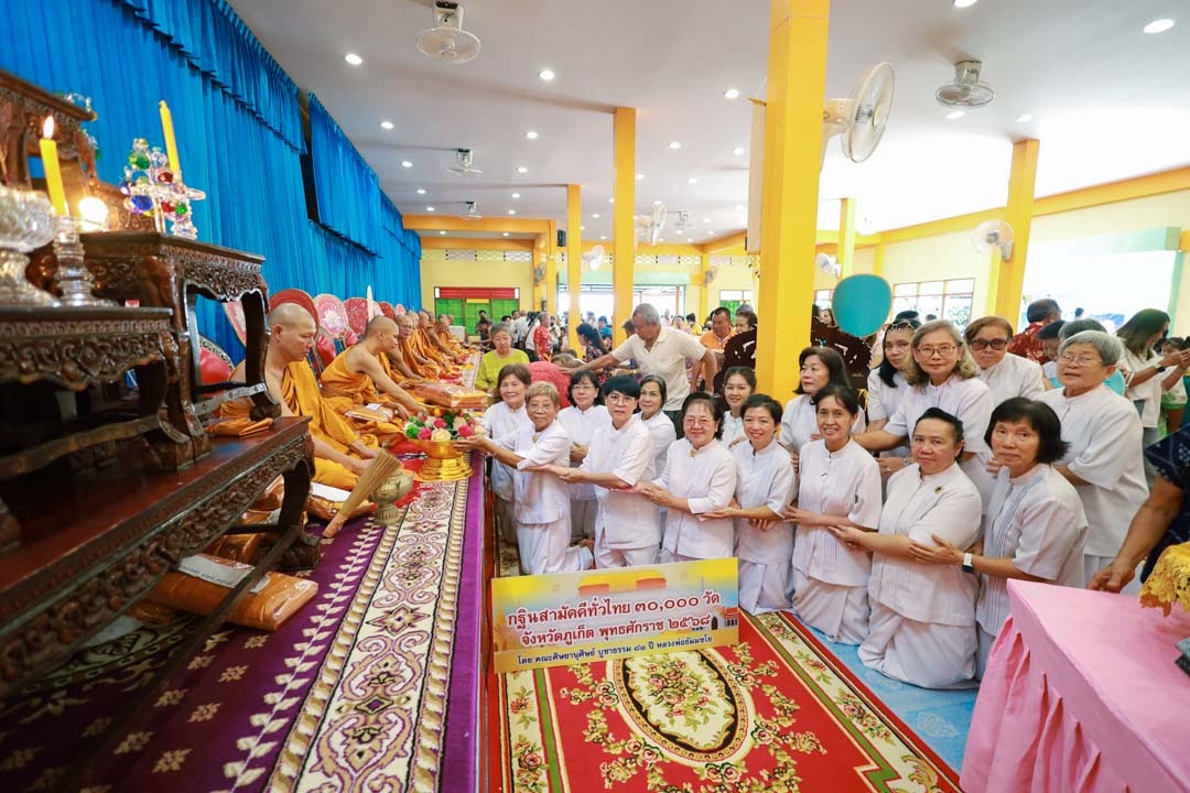 ภาพการถวายปัจจัยวัดเทพนิมิตร